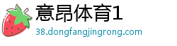 意昂体育1